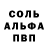 Alfa_PVP Соль Treser Azamm